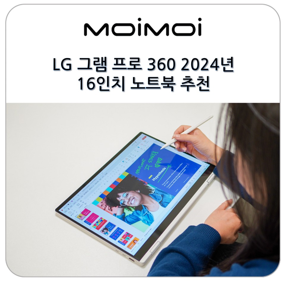 LG 그램 프로 360 2024년 16인치 노트북 추천 활용성과 편의 기능 후기