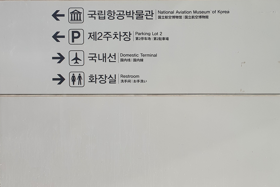 김포공항 주차대행 예약 실내 주차 후기