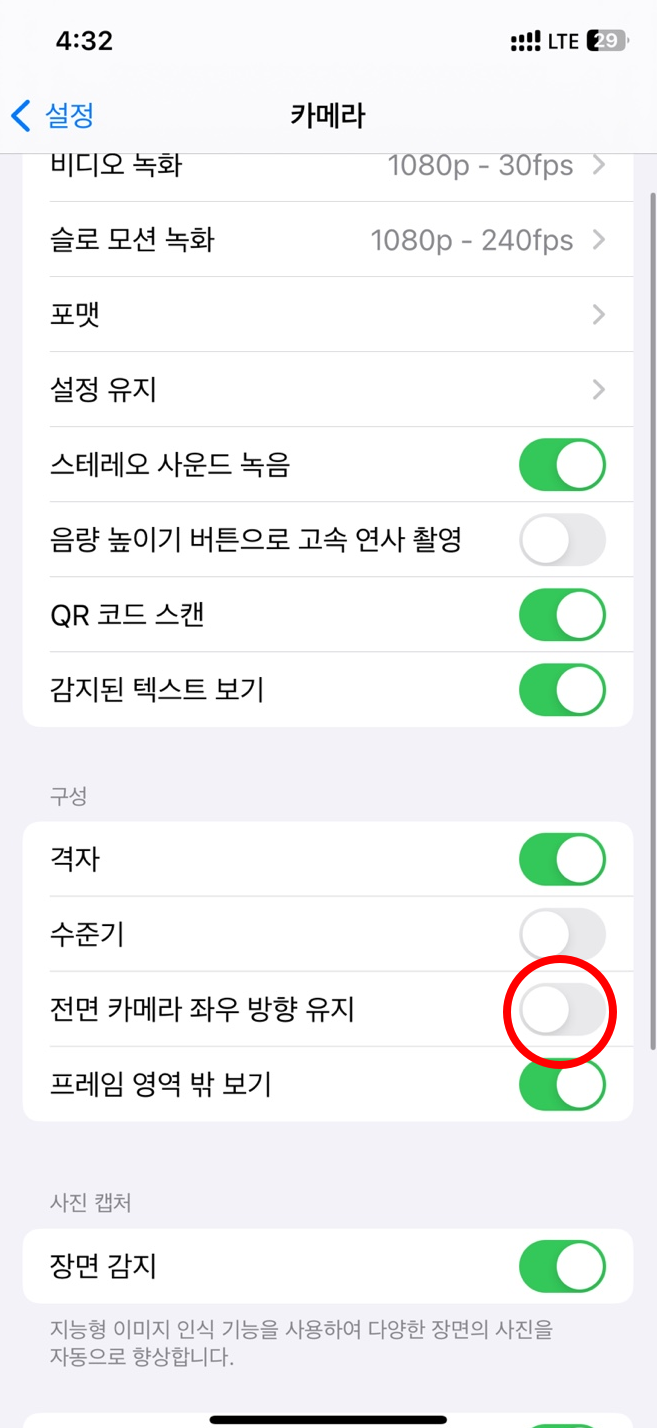 휴대폰 사진 잘 찍는법/아이폰 카메라 좌우반전 격자 설정 방법