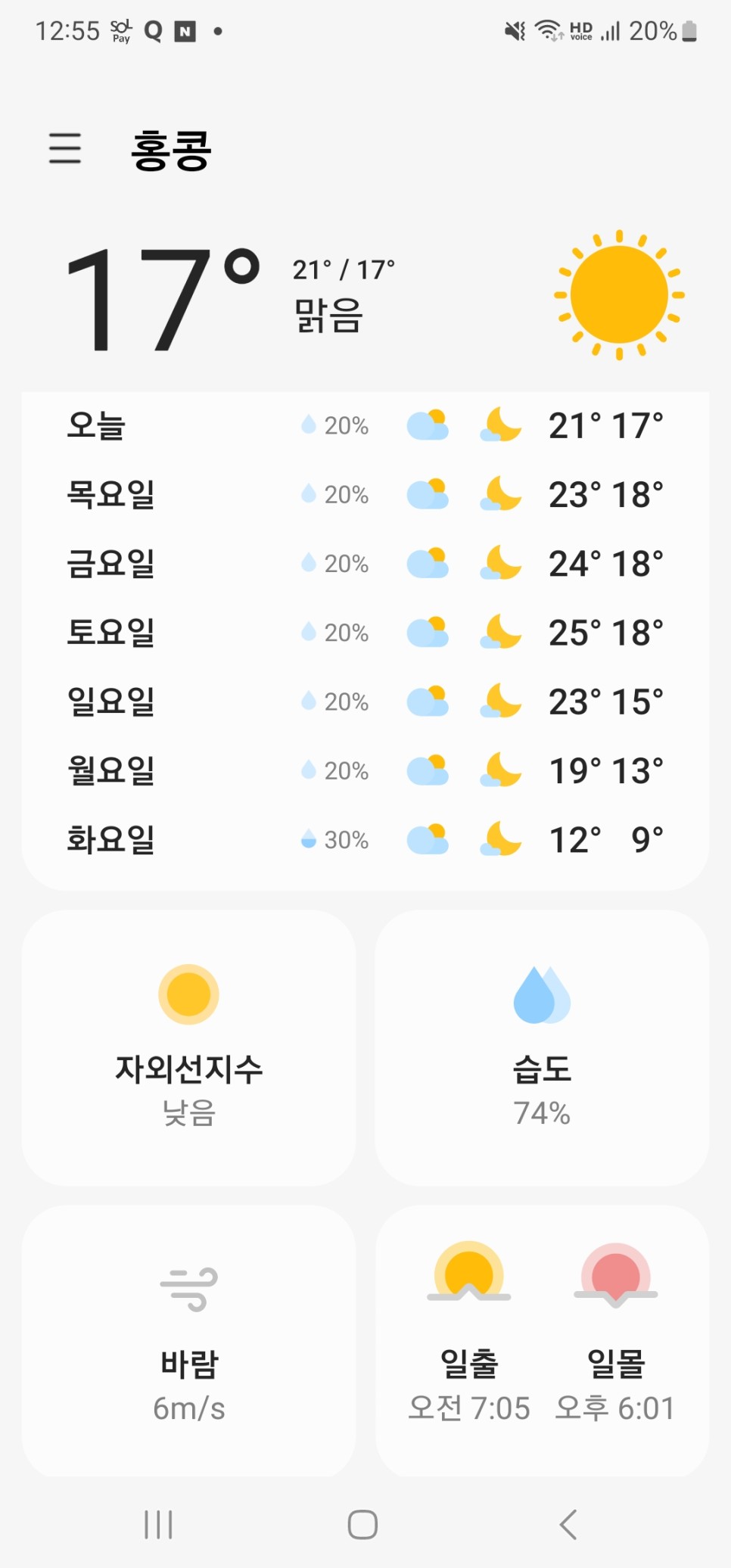 홍콩 1월 2월 날씨 옷차림 홍콩 포켓와이파이 도시락 예약 할인