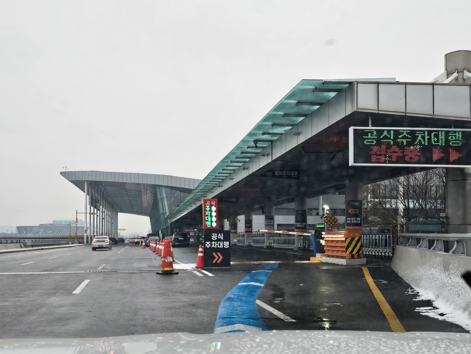 설날연휴 가족여행 김포공항 공식 주차대행 투루발렛 주차후기