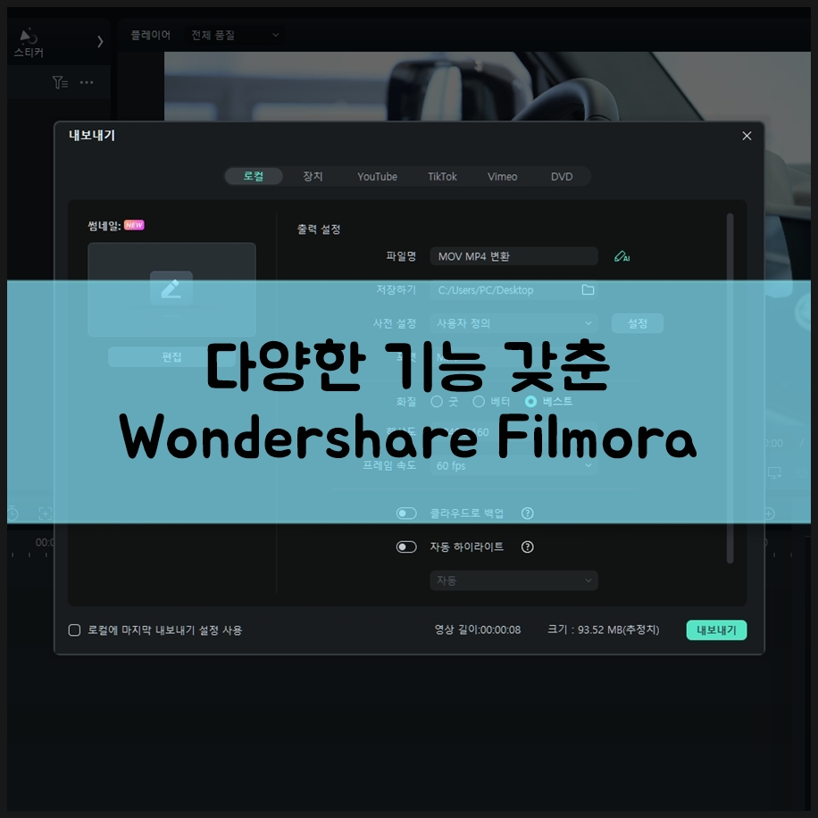 동영상 GIF변환 mov mp4 변환 다양한 동영상인코딩 지원하는 Filmora