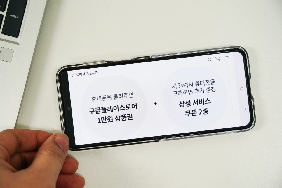 LG유플러스 갤럭시 패밀리폰 프로그램, 기기변경으로 부모폰 물려주기