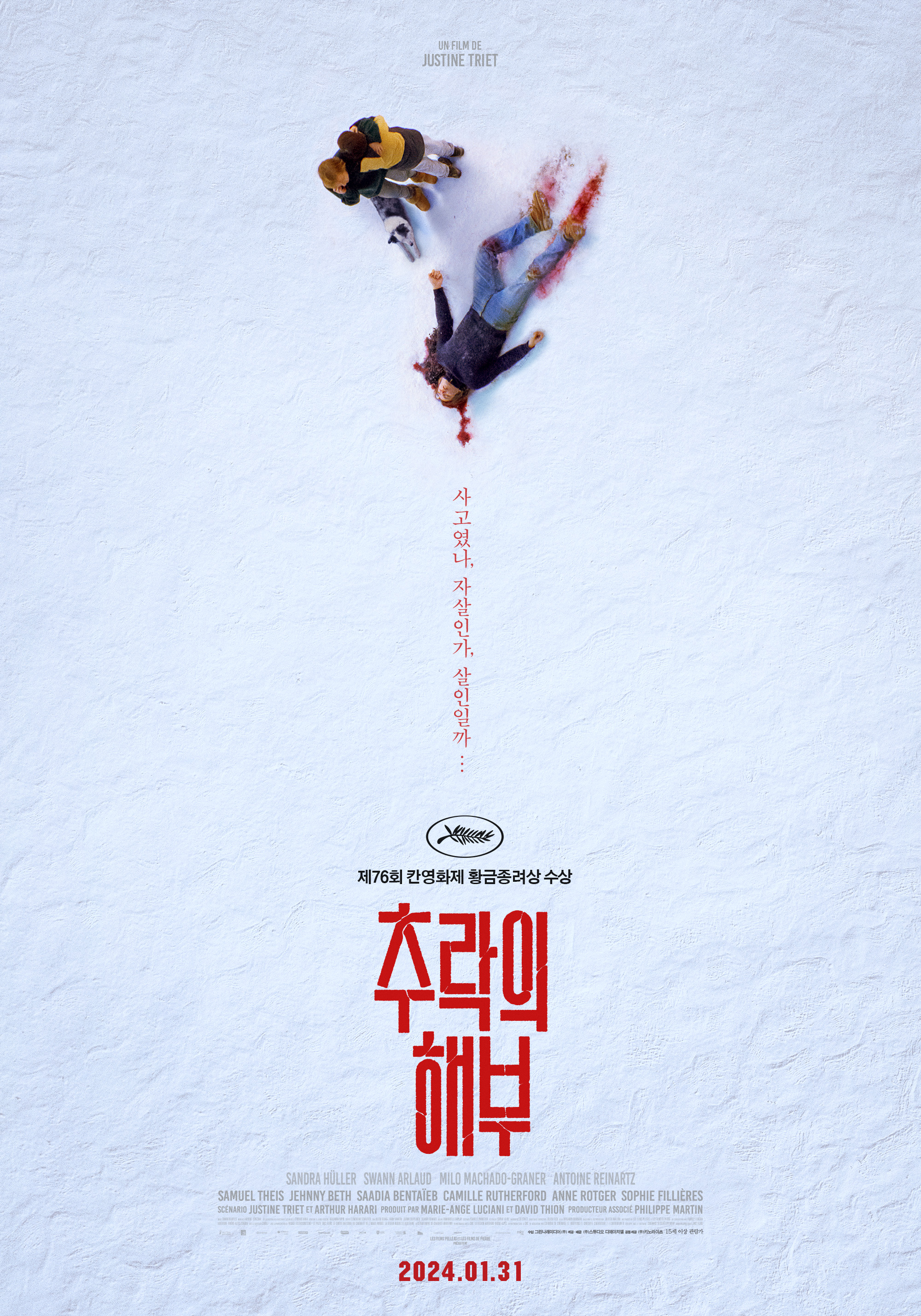 1월 31일 문화의 날 할인 개봉 영화 추락의 해부 웡카 아톰 새로운 시작 킹덤 엑소더스 출연진 평점 정보