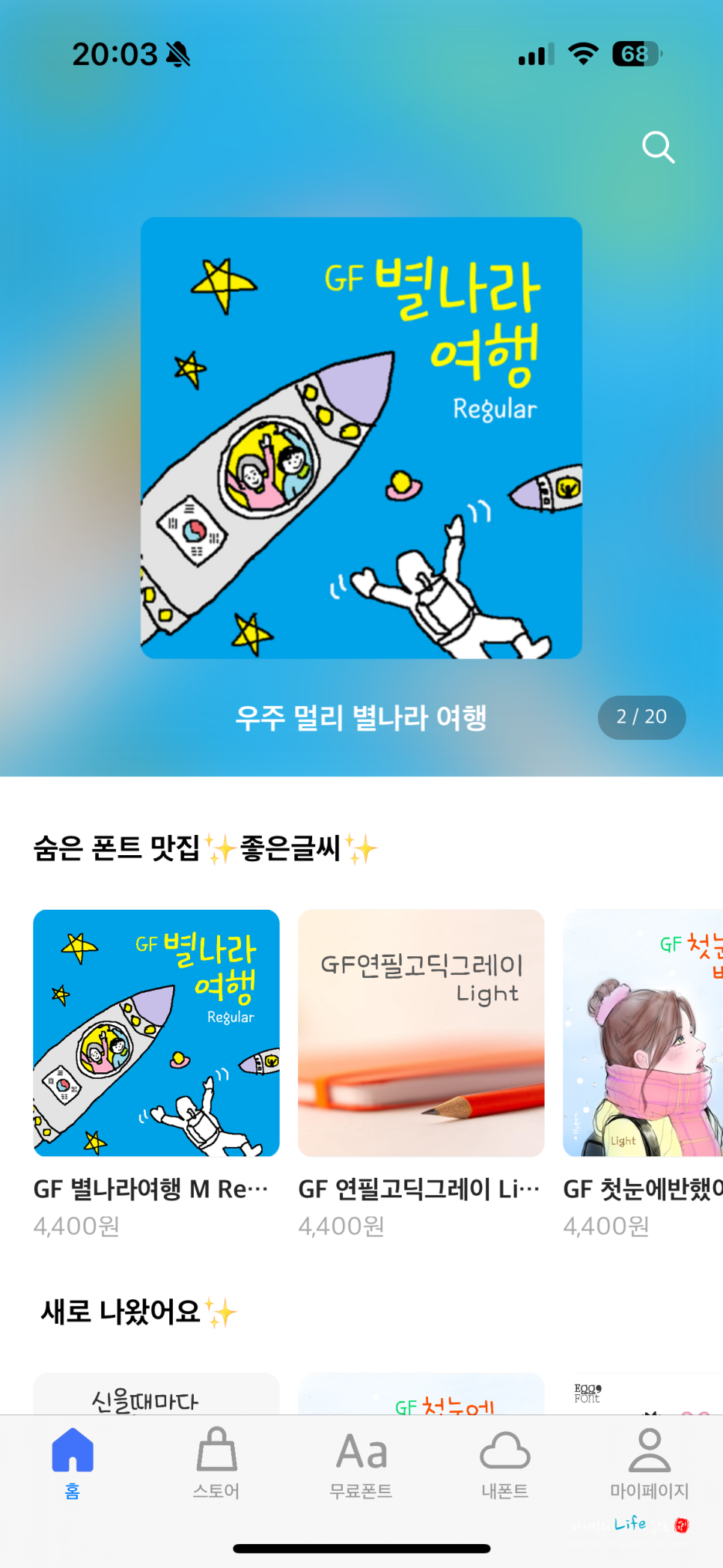 무료폰트 사이트 추천 카카오톡 적용도 가능한 산돌구름