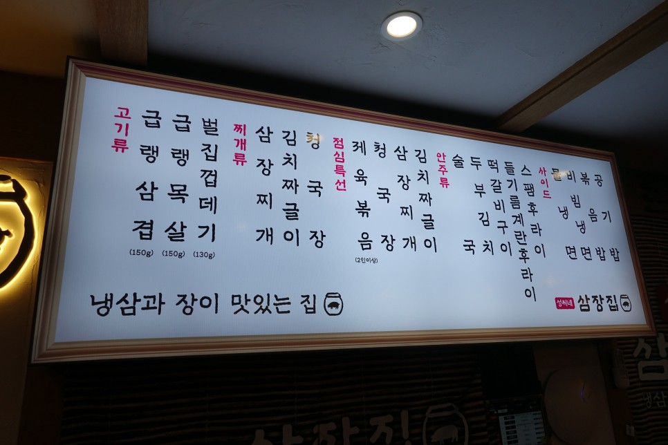 압구정로데오맛집 고기집 냉삼 목살과 삼장찌개 성씨네삼장집 리뷰