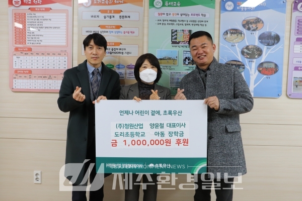 (주)청원산업 양윤철 대표이사, 도리초 졸업생 5명에 희망 장학금 전달