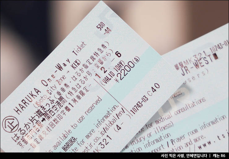 교토에서 간사이공항 하루카 티켓 지정석 예약 가격 노선 시간표