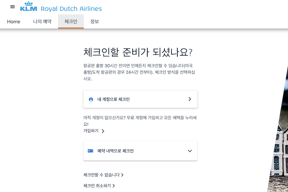 KLM 네덜란드항공 후기 기내식 체크인 이코노미 좌석 고객센터!