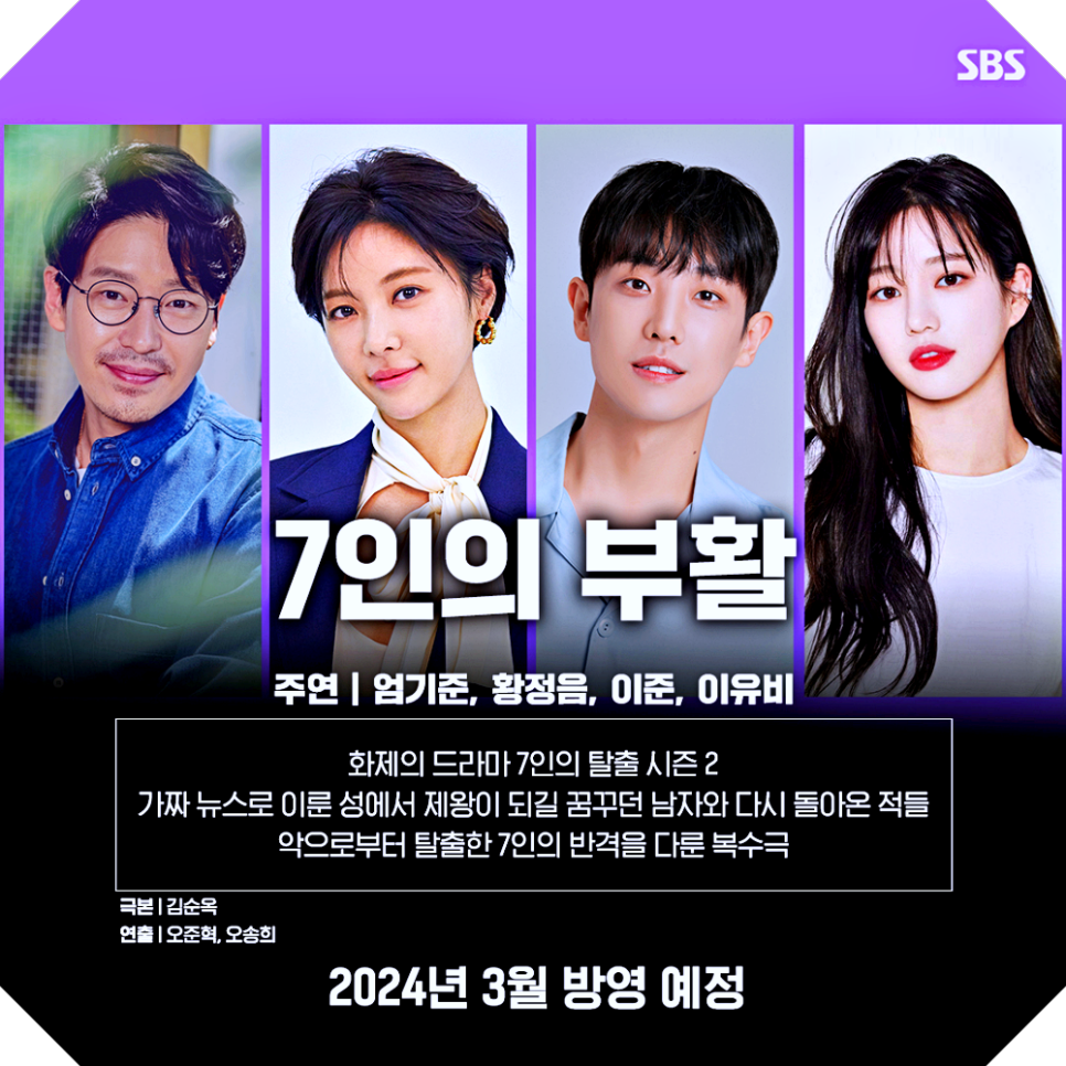 방영예정드라마 놓치면 후회하는 SBS 신작 라인업