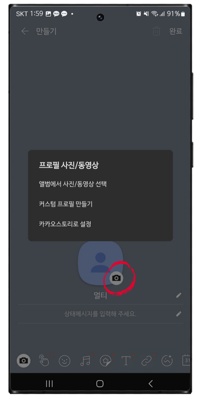 카카오톡 멀티프로필 확인방법 최신 및 카톡 카카오톡 멀티프로필 하는법