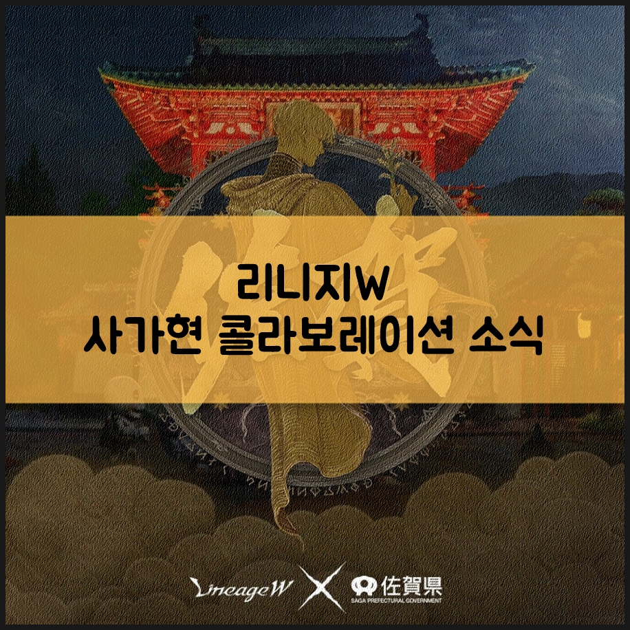 무과금 MMORPG 리니지W 앰버서더 시즌2 모집 소식