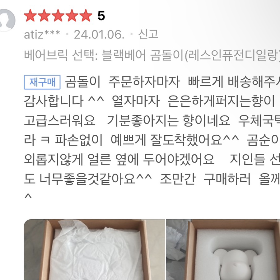 실내방향제추천 르마엔베어 석고방향제 후기