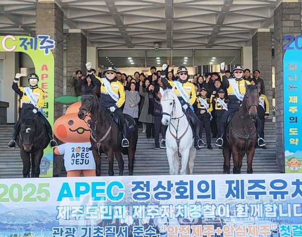 제주자치경찰기마대, 2025 APEC 제주유치 힘 더한다