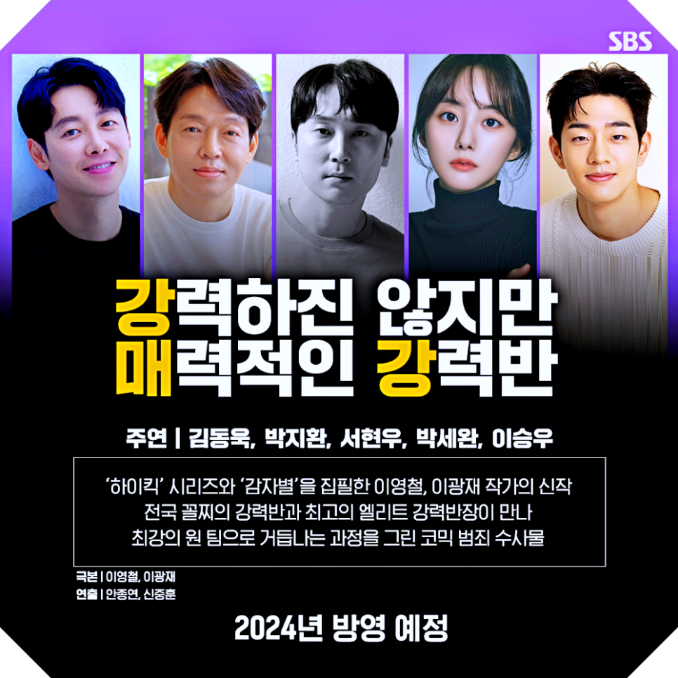 방영예정드라마 놓치면 후회하는 SBS 신작 라인업