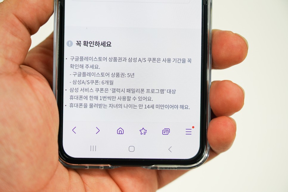 LG유플러스 갤럭시 패밀리폰 프로그램, 기기변경으로 부모폰 물려주기