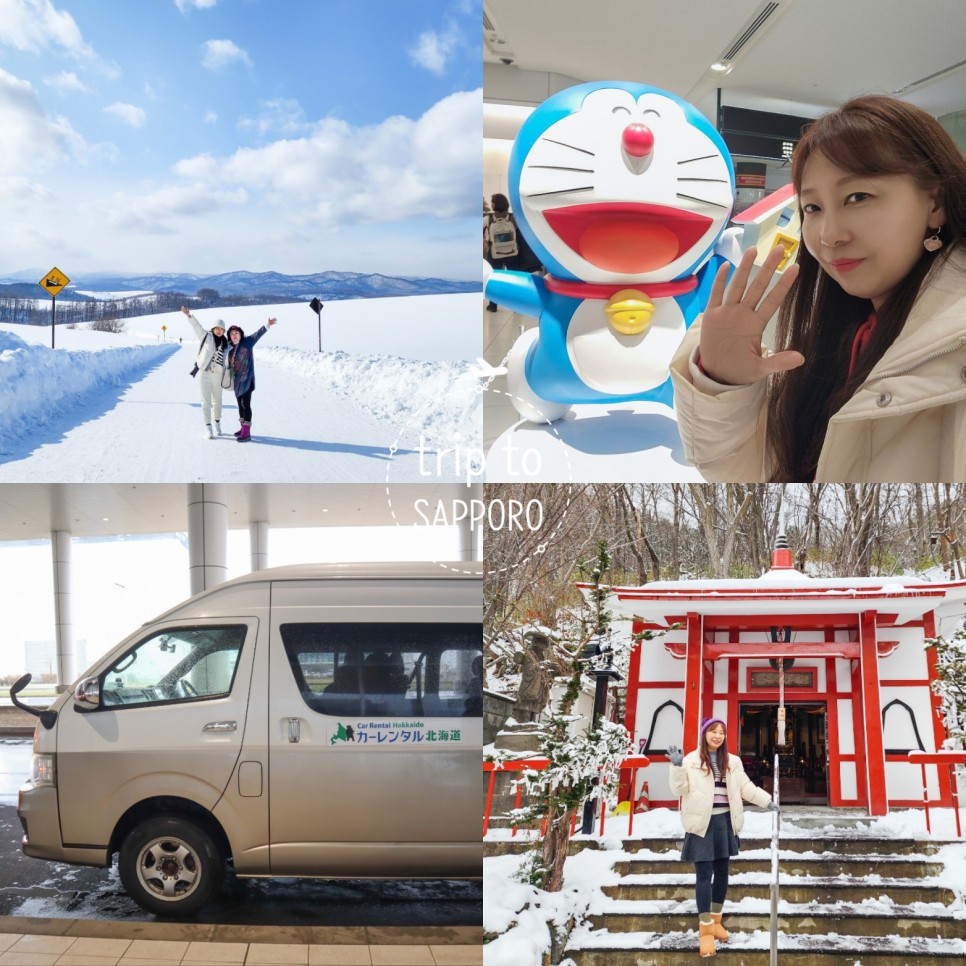 홋카이도 가족여행 삿포로 여행 코스 삿포로 렌트카 추천 비용 날씨