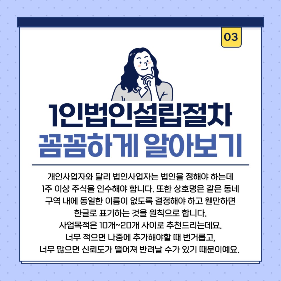 1인법인설립절차 전문가의 도움으로 쉽게