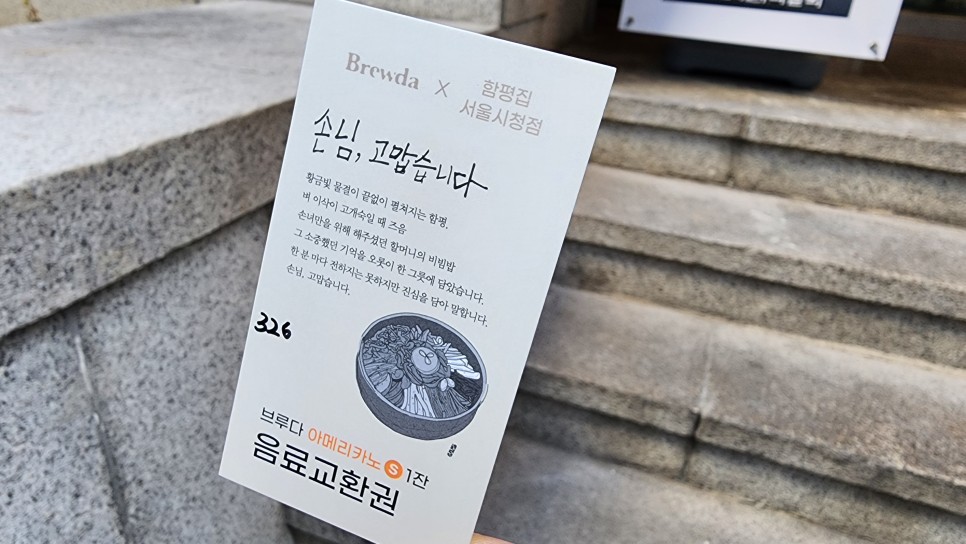 서울 시청역맛집 한우수육과 비빔밥후기 함평집 서울시청점