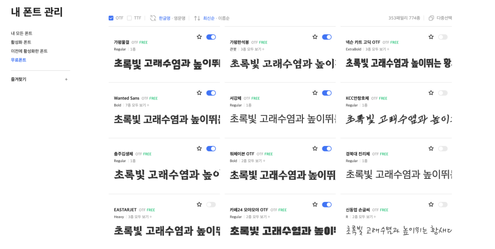 무료폰트 사이트 추천 카카오톡 적용도 가능한 산돌구름