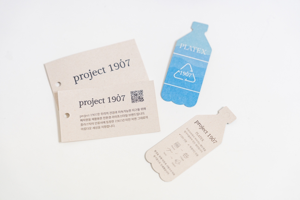친환경 의류 홈웨어 업사이클링 브랜드 프로젝트 1907