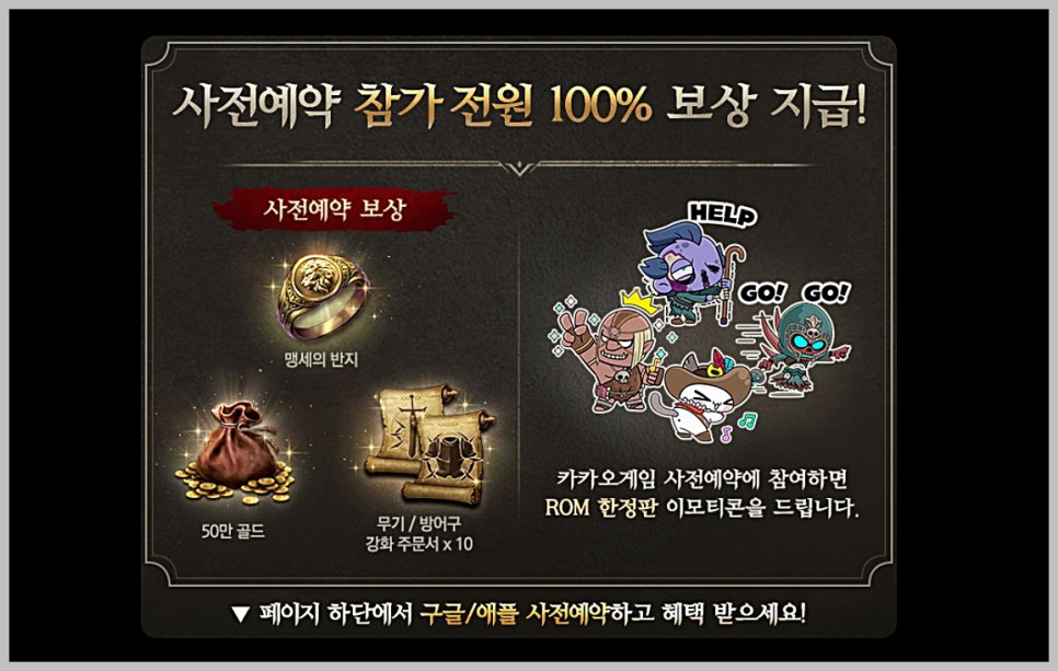 출시 예정 MMORPG 롬: 리멤버 오브 마제스티 미디어 쇼케이스, 사전예약 정보