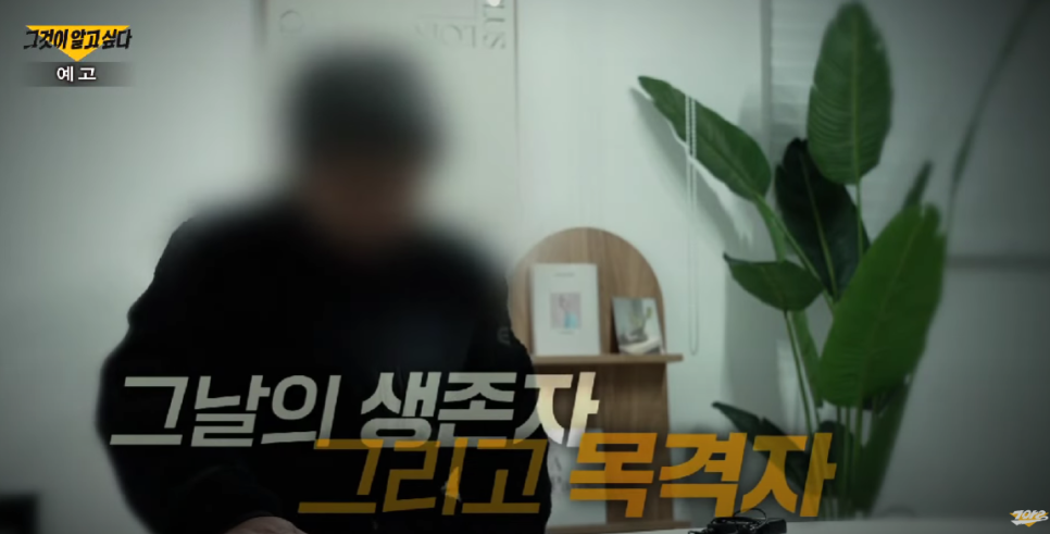 그것이 알고싶다 1382회 <거제 옥포항 익사 사건> 윤상훈 정병석 이준태의 엇갈린 진술