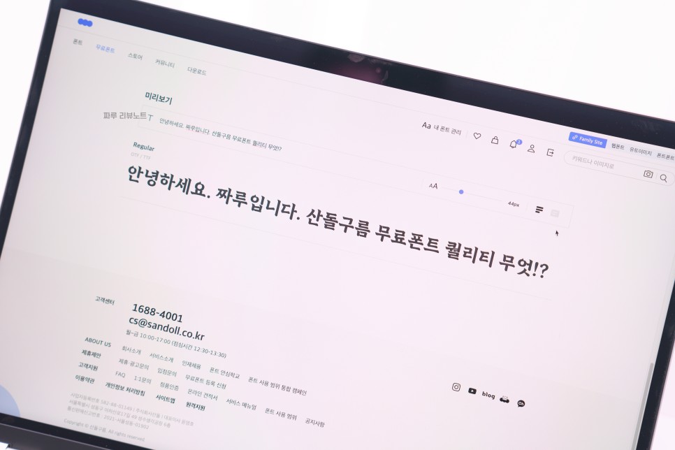 산돌구름 무료폰트 무료글꼴 다운 사용법 및 아이폰 카카오톡 글씨체 변경