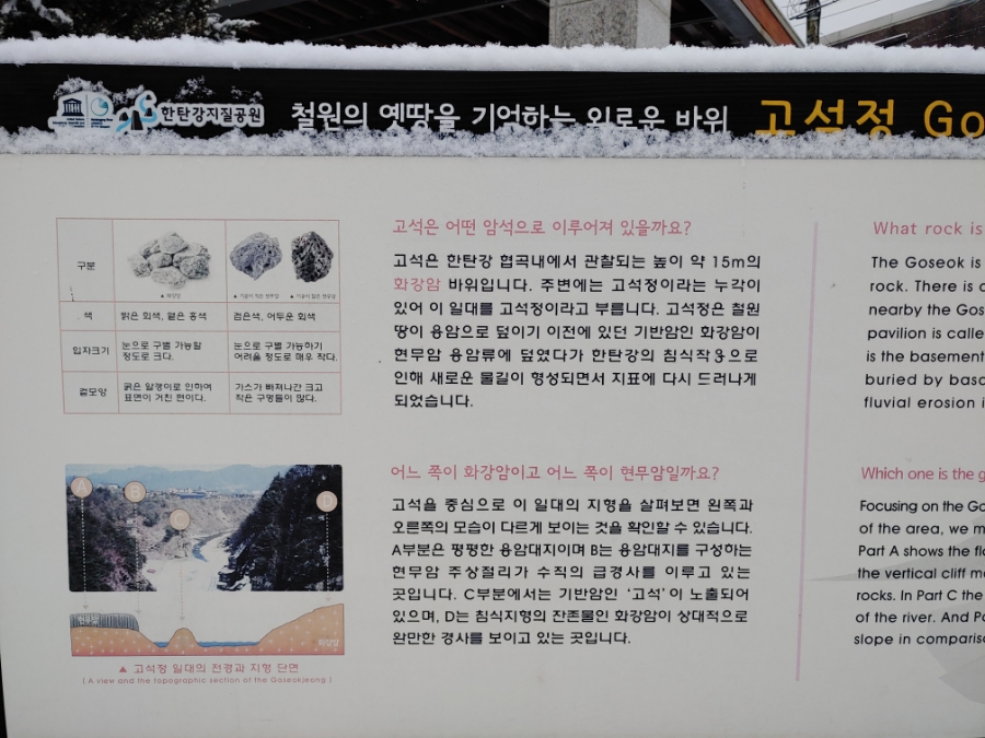 [고석정(孤石亭)] 겨울 눈오는 날에 찾은 한탄강 정자와 바위엔 말없이 눈만 쌓여 있네
