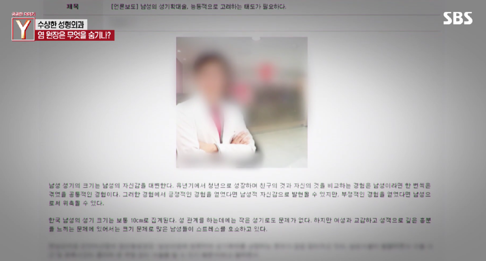 궁금한 이야기 Y 성형외과 염원장 염 씨 준강간 혐의 압구정 롤스로이스 사건 마약 처방 혐의 의사 병원 이름 위치 어디