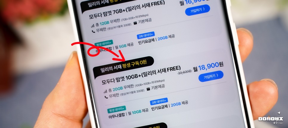 자급제폰 무제한 알뜰폰 요금제 feat. 밀리의 서재 0원