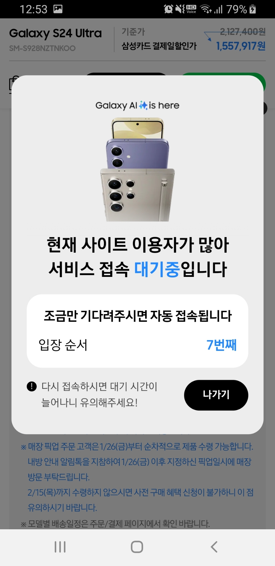 18~19) 갤럭시 S24 울트라 구매완. (feat. 갤캠스 기종별 자급제 가격)