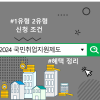 2024 국민취업지원제도 1유형 2유형 신청 조건 및 혜택 정리
