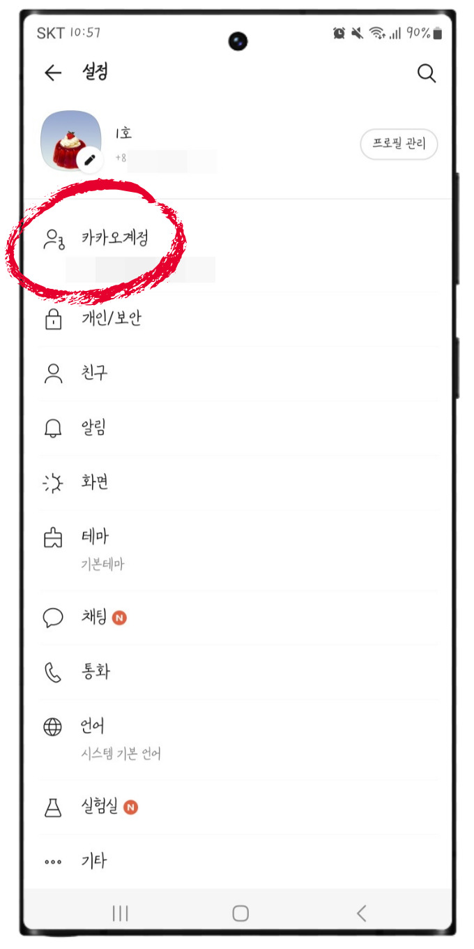 카톡 카카오톡 생일 공개 비공개 변경 안 뜨게 설정 방법 및 카카오톡 생일 알림 표시 방법 정리
