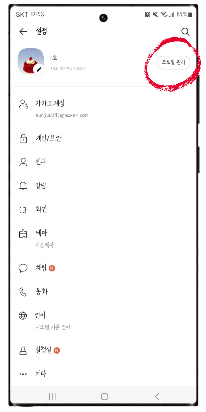 카톡 카카오톡 생일 공개 비공개 변경 안 뜨게 설정 방법 및 카카오톡 생일 알림 표시 방법 정리