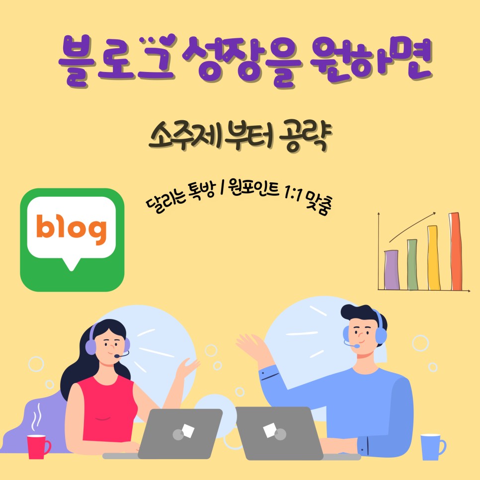 블로그 성장, 소주제로 공략하자