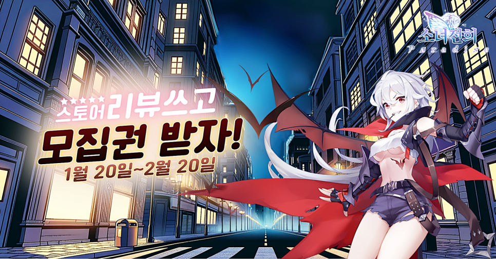 서브컬쳐 수집형 RPG 게임 소녀전희 출시일, SSR 뽑기 인증 이벤트