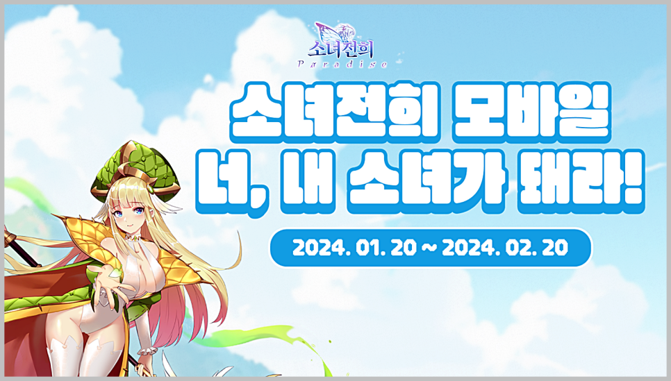 서브컬쳐 수집형 RPG 게임 소녀전희 출시일, SSR 뽑기 인증 이벤트