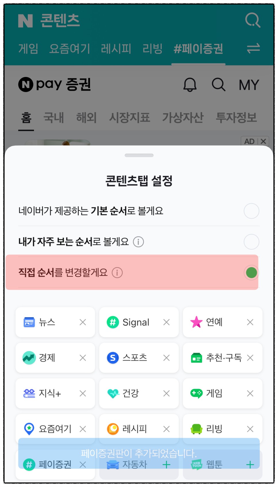 네이버증권 바로가기 4가지 방법