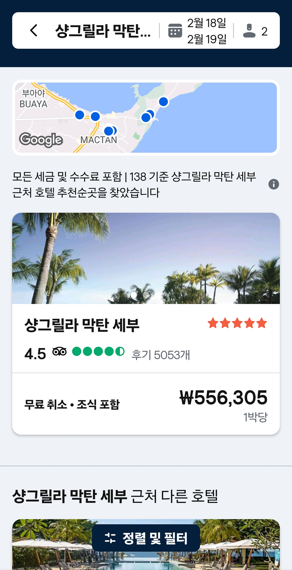 필리핀 세부 여행 항공권 및 세부 호텔 추천