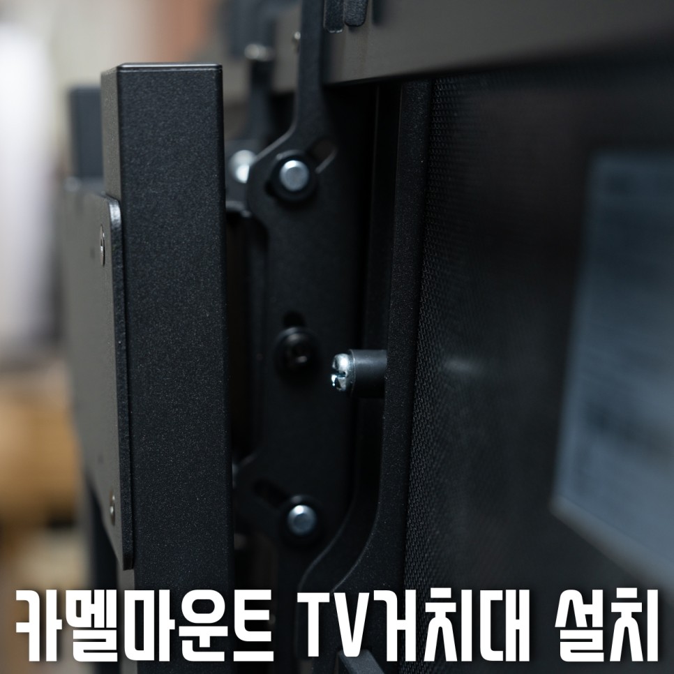 TV스탠드 추천 카멜마운트 우드타입 티비거치대