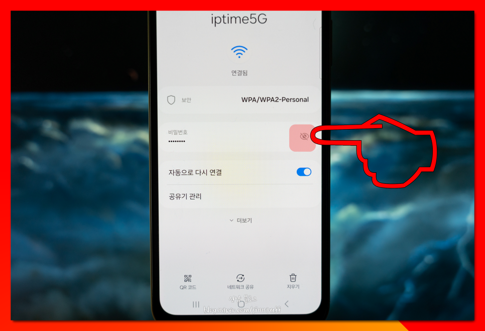 핸드폰 와이파이 비번 알아내기 갤럭시 아이폰 와이파이 비밀번호 확인 공유 방법
