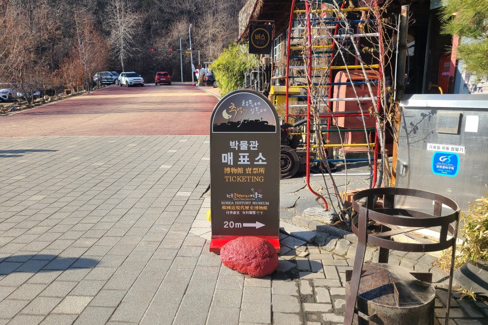 파주 헤이리 예술마을 한국근현대사박물관 재밌는 구경 하고왔어요!