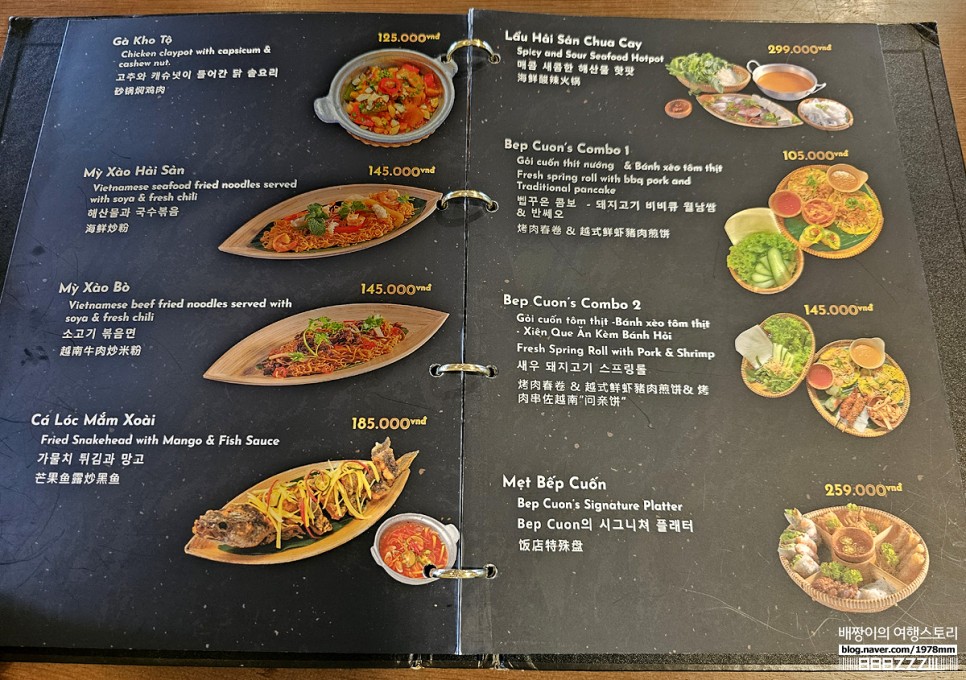 베트남 다낭 맛집 추천 현지 인정 벱꾸온 반쎄오 분짜 베트남음식