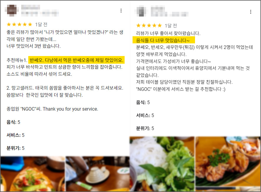 베트남 다낭 맛집 추천 현지 인정 벱꾸온 반쎄오 분짜 베트남음식