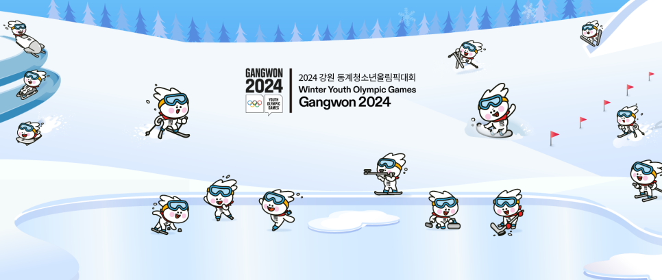 올해 아이들과 겨울여행 추천여행지는?2024 강원 동계청소년올림픽대회 입장권 무료