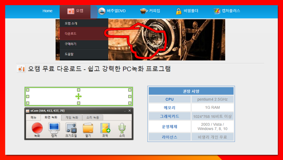 오캠다운로드 컴퓨터 화면녹화 노트북 윈도우 동영상 녹화 사용법