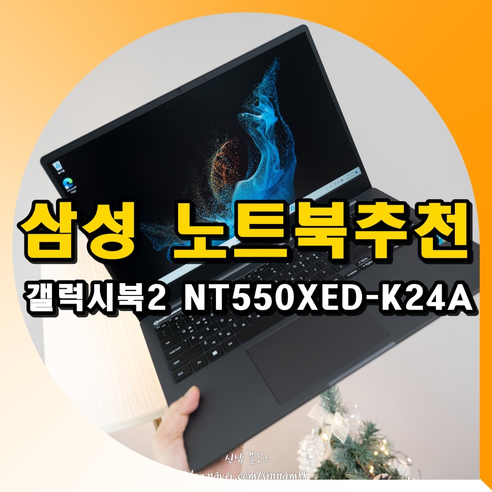 가성비 삼성 노트북 추천 사무용으로 좋은 갤럭시북2 NT550XED-K24A