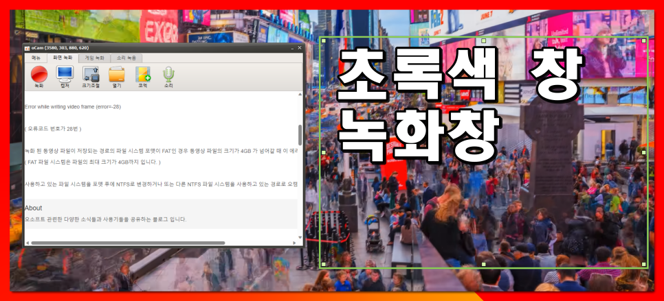 오캠다운로드 컴퓨터 화면녹화 노트북 윈도우 동영상 녹화 사용법