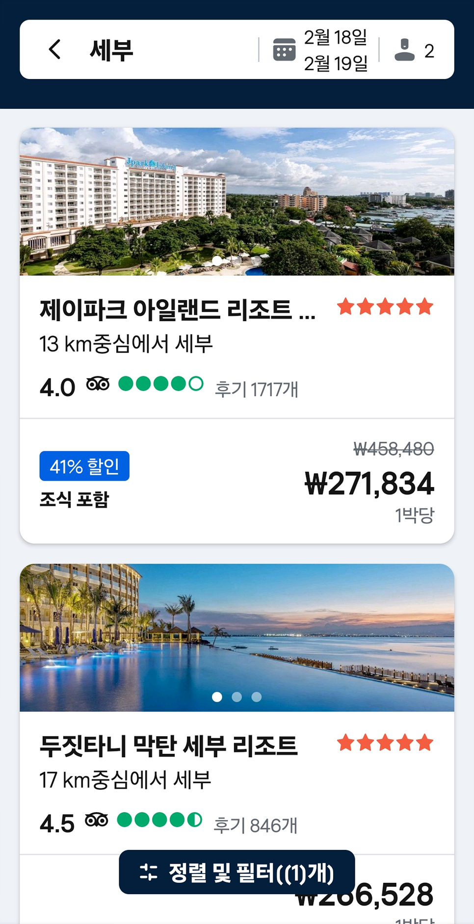 필리핀 세부 여행 항공권 및 세부 호텔 추천